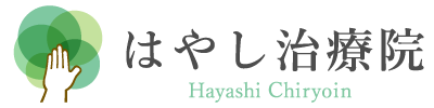 保険適用の訪問マッサージ・出張マッサージをお探しなら、堺市中区でリンパマッサージを行っている『はやし治療院』へお問い合わせください。